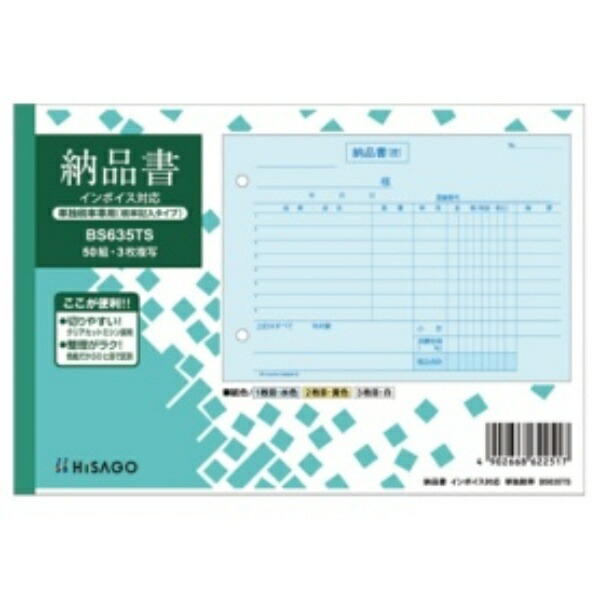 Hisago Delivery Note, 3-Part Carbonless Invoice Type (Individual Tax Rate Listed)
