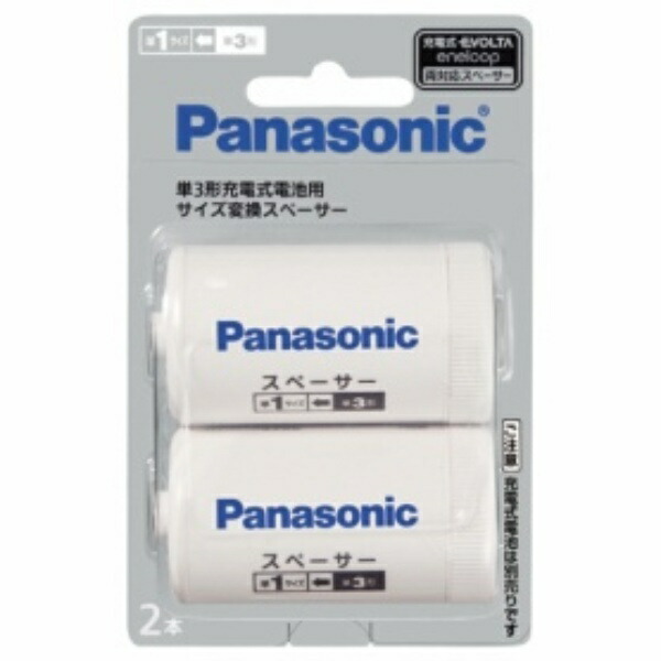 Panasonic Size Conversion Spacer for AA Rechargeable Batteries, 2-Pack (AA to D) BQ-BS1/2B