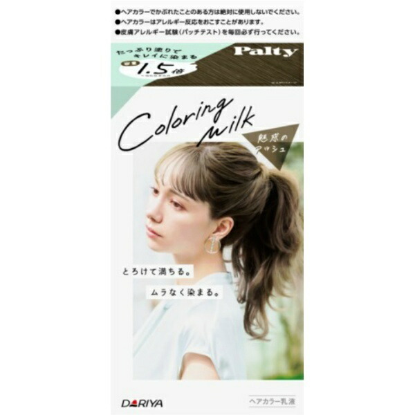Parti Coloring Milk <Enchanting Ash>