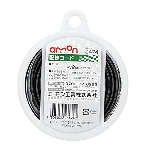 Amon Wiring Cable AV2sq 6m Single Black 3474