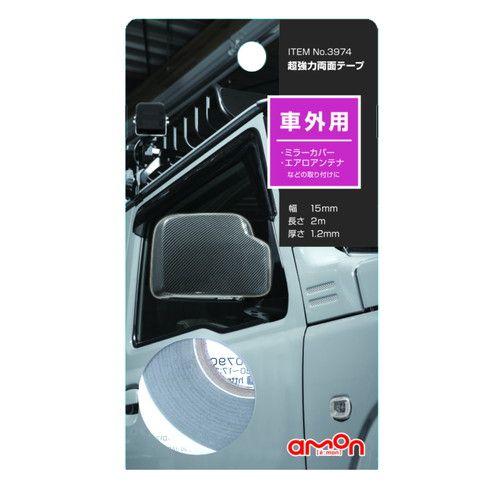 Amon Super Strong Double-Sided Tape (For Mirror Covers, Aero Antennas, etc.) Exterior Use Gray Width 15mm × Length 2m × Thickness 1.2mm 3974