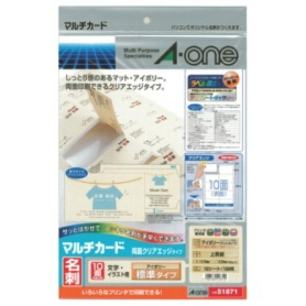 A-One Business Card Multi-Card Double-Sided Clear Edge Ivory 100-Sheet Pack 51871