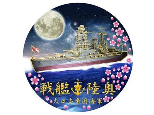 KB NEW CHOKIN Sticker Battleship Mutsu