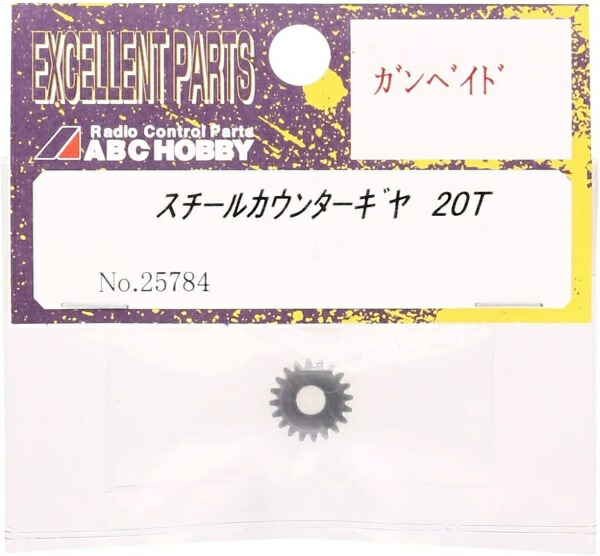 ABC HOBBY Steel Counter Gear 20T 25784