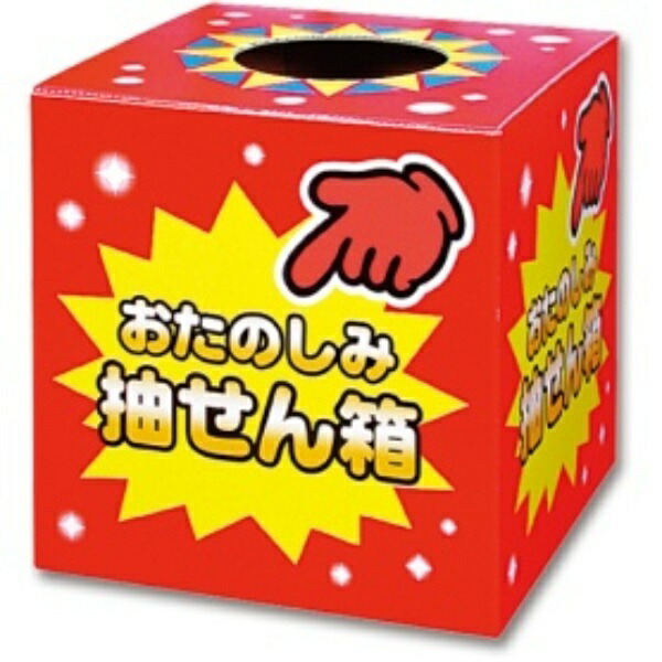 Sasagawa Taka Brand Lottery Box 37-7902 Fun Lottery Box 1 Box