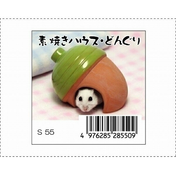 SANKO Unglazed House Acorn