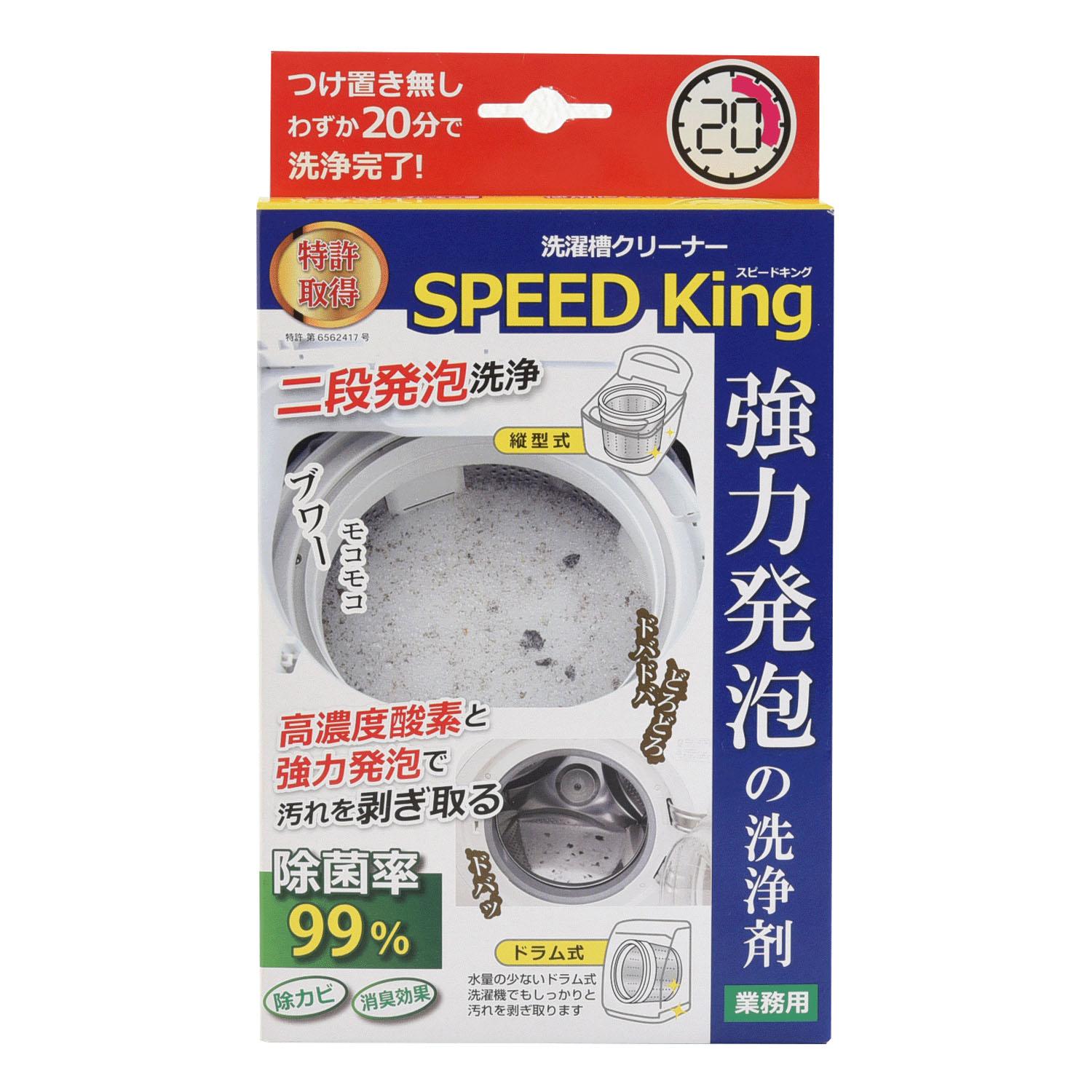 Washing Machine Drum Cleaner Speed King