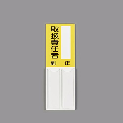 150x50mm Designated Sign (Blank/Person in Charge)