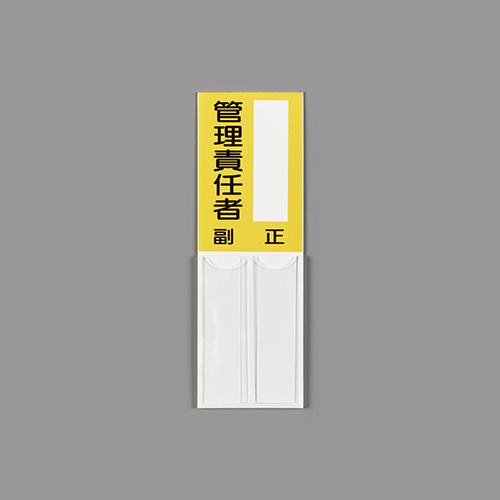 150x50mm Designated Sign (Blank/Person in Charge)