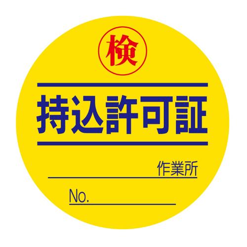 ESCO φ50mm Bring-In Permit Sticker (10 sheets) EA983BV-13