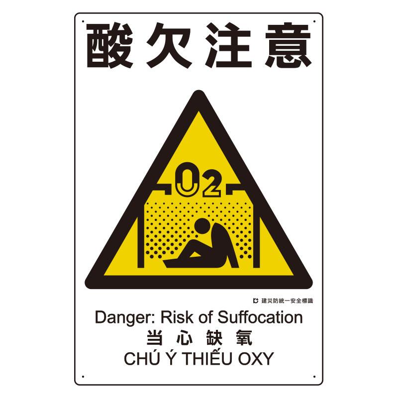 450x300mm Disaster Prevention Safety Sign (Caution: Acid Leak)