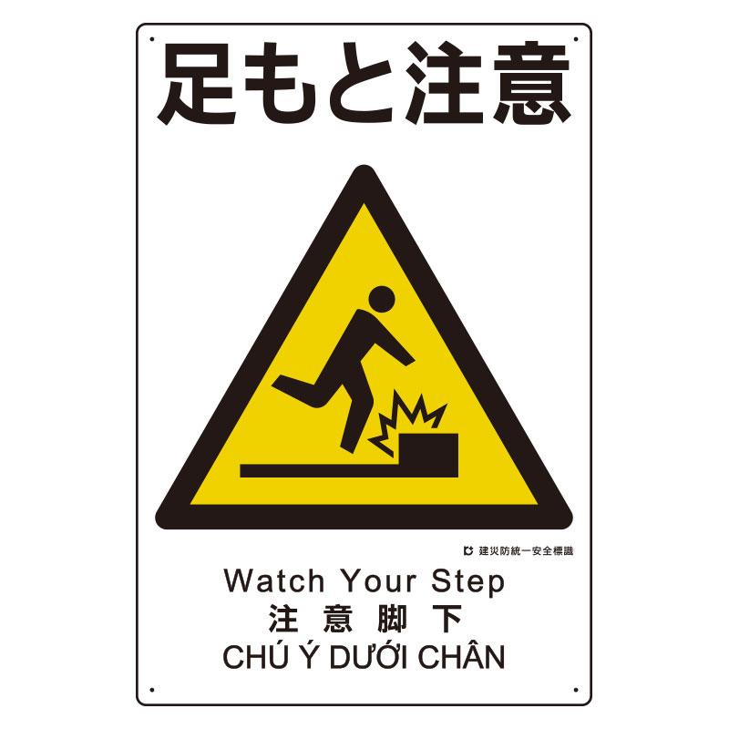 450x300mm Construction Site Safety Sign (Caution: Watch Your Step)