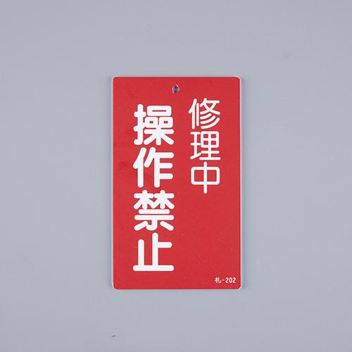 150x90mm Repair Inspection Sign [Do Not Operate]