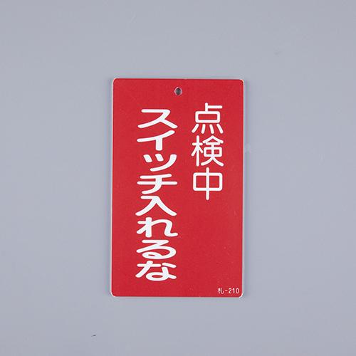 150x90mm Repair Inspection Sign [Do Not Turn On Switch]