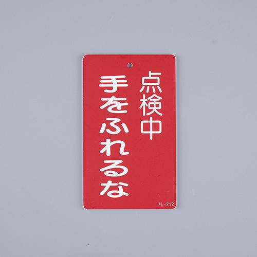 150x90mm Repair Inspection Sign [Do Not Touch]