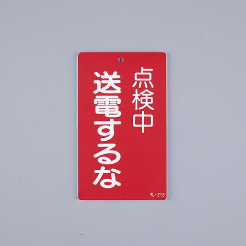 150x90mm Repair Inspection Sign [Do Not Energize]