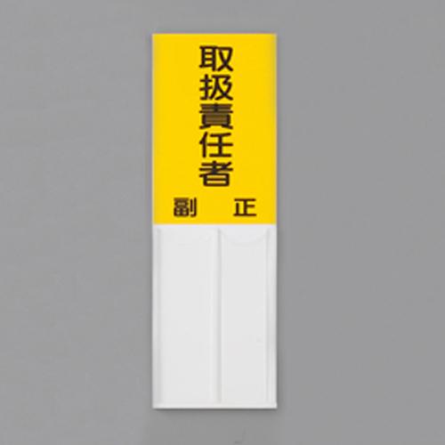 150x50mm Designated Signage (Person in Charge)