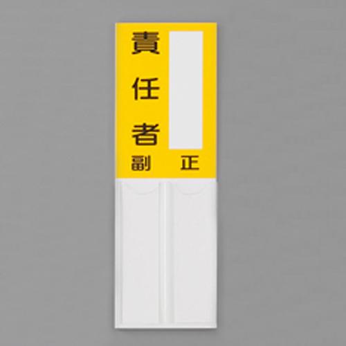 150x50mm Designated Sign (Blank/Person in Charge)