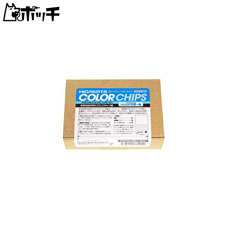 Haikyuu Parts Haikyuu Color Chip Solid Color (70 sheets per set) Color Sample Creation Blank Chip Book FCFC-SET