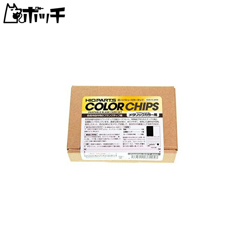 Haikyuu Parts Haikyuu Color Chips for Metallic Colors (70 sheets per set) Blank Chip Book for Making Color Samples FMFM-SET Toy