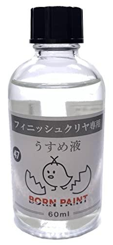 Toamil BORN PAINT Finish Clear-Specific Thinner 60ml Model Solvent BP-47