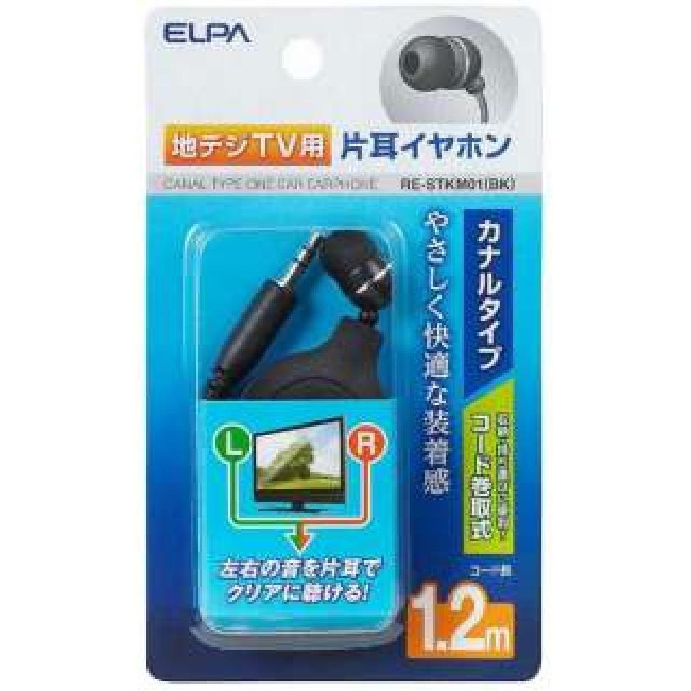 ELPA Digital Terrestrial TV Earphone 1.2m (Hospital Use/Single Ear) Clear Sound Quality/Single Ear Earphone LR Simultaneous/Black/RE-STKM01(BK)