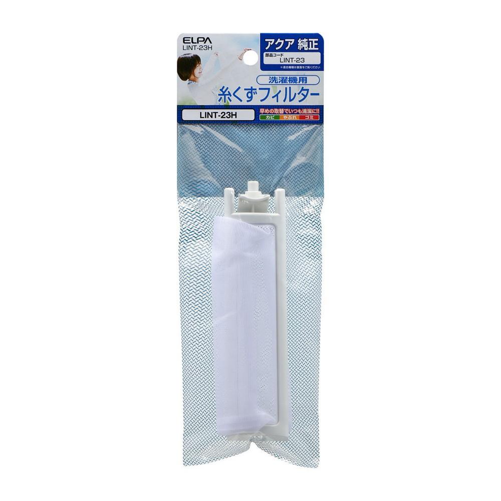 ELPA Lint Filter for Washing Machines (Genuine AQUA AQUA/LINT-23) Washing Machine Filter/Lint Trap Net / (LINT-23H)
