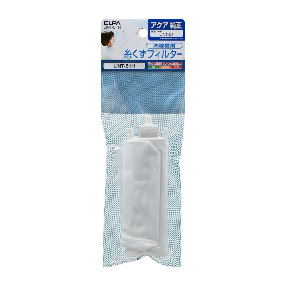 ELPA Lint Filter for Washing Machines (Genuine AQUA AQUA/LINT-51) Washing Machine Filter/Lint Trap Net / (LINT-51H)