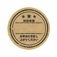 HEIKO Commercial-Use Tack Label (Sticker) Expiration Date Kraft 504 Sheets