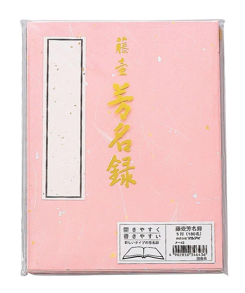 Maruai Guestbook NO.45 Pink ME-45P