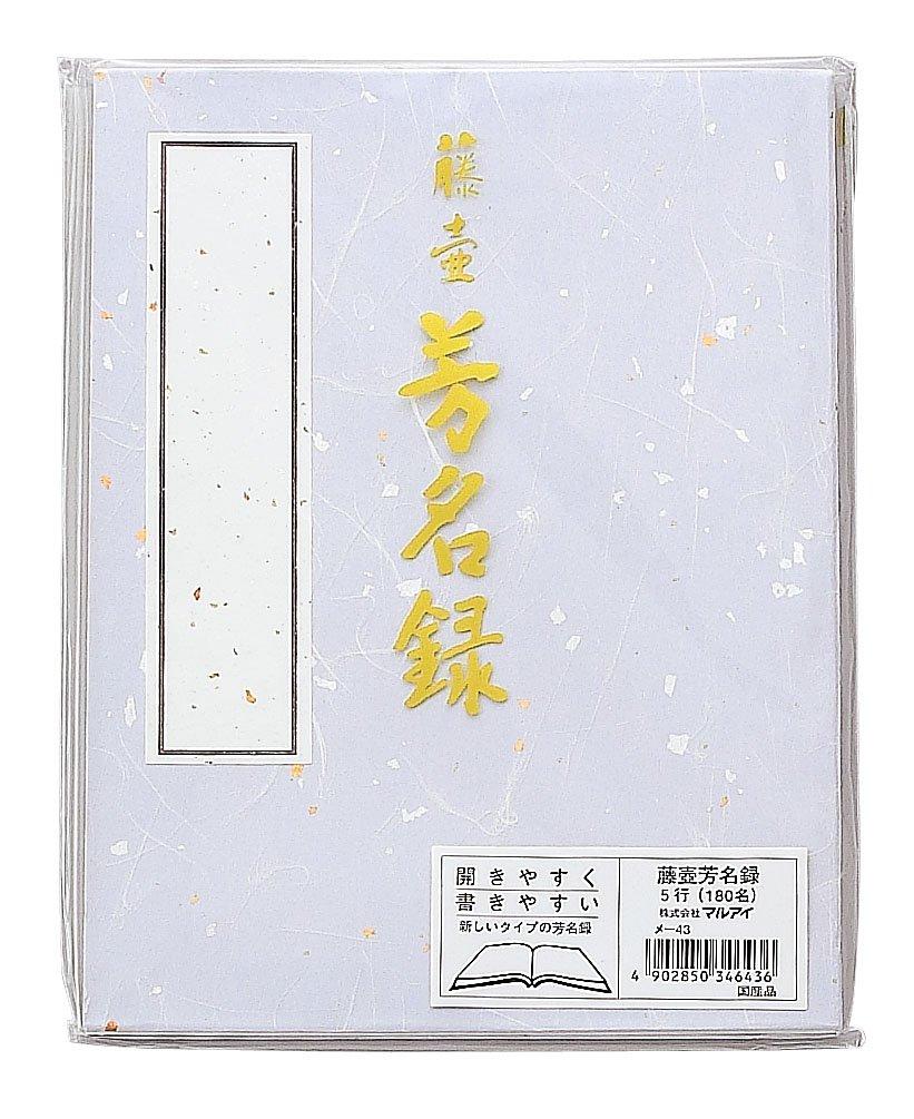 Maruai Guestbook NO.45 Purple Me-45PU