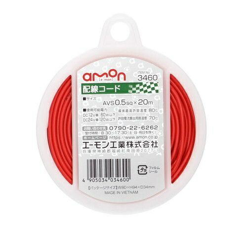 Amon Wiring Cable AVS0.5sq 20m Single Red 3460