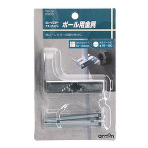 Amon Garage Mirror Attachment Pole Bracket 6956