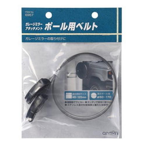 Amon Garage Mirror Attachment Pole Belt 6957