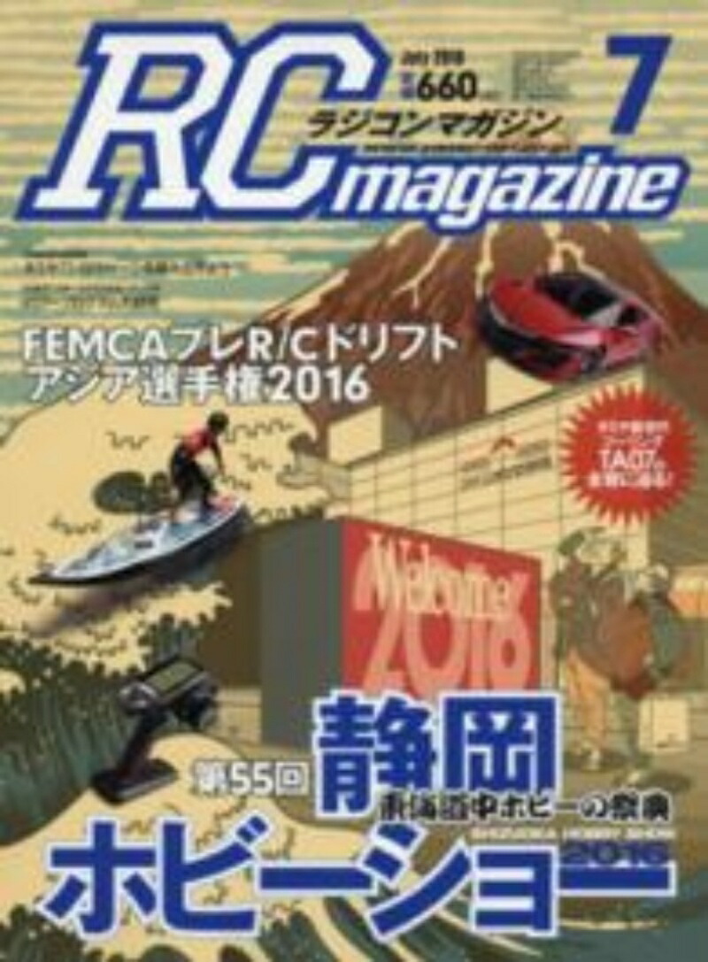 Yaesu Publishing Radio Control Magazine July 2016 Issue Brand New