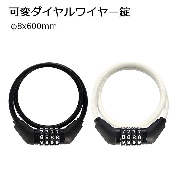 Asahi Cycle Adjustable Dial Cable Lock, White, 8x600mm