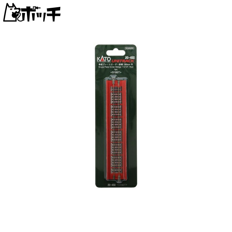 KATO N Gauge Single-Track Plate Girder Bridge, Vermilion 20-450 Railroad Model Accessories