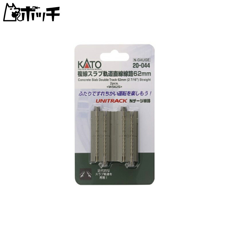 KATO N Gauge Double-Track Slab Track Straight Track 62mm 2-Piece Set 20-044 Model Railroad Supplies