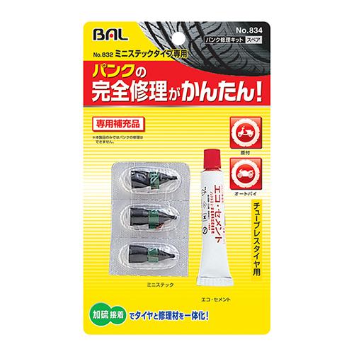 BAL (Ohashi Sangyo) Puncture Repair Kit Mini Stick Refill 834