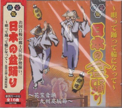 Omnibus: Definitive Edition of Japanese Folk Songs ~ Sing, Dance, and Gather in a Circle ~ CD