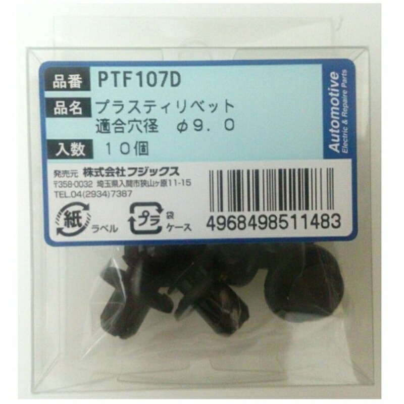 Push-Pull Rivets 10 pcs PTF107D