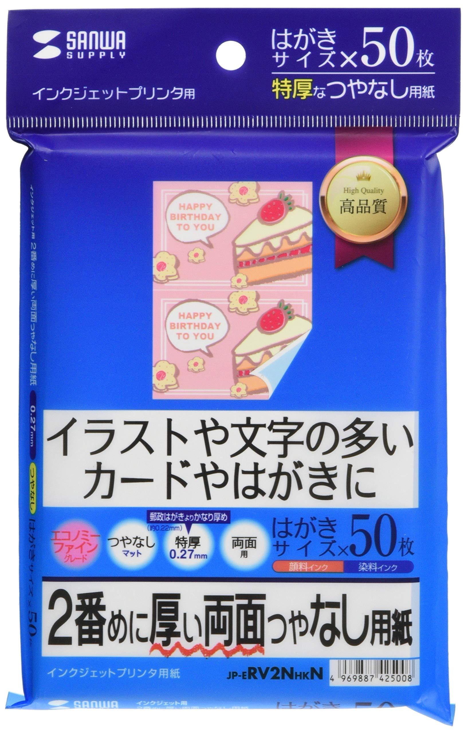 Sanwa Supply Inkjet Double-Sided Printing Paper, Extra Thick, Postcard Size, 50 Sheets JP-ERV2NHKN