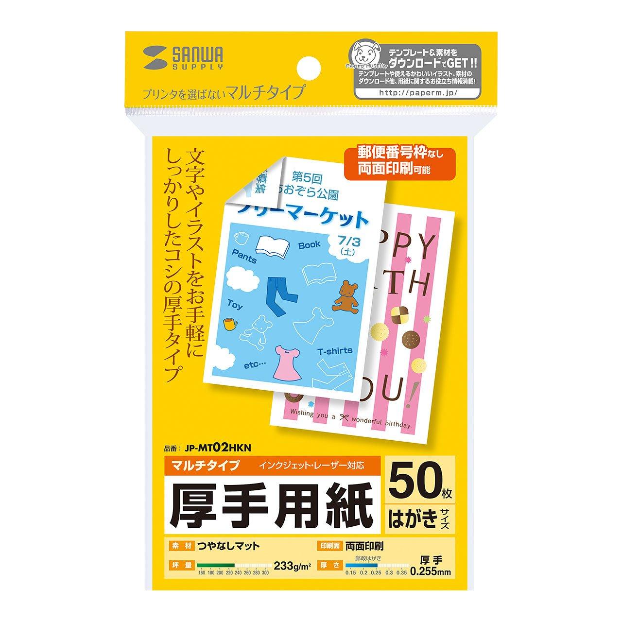Sanwa Supply Multi-Purpose Postcard Size Card - Thick JP-MT02HKN