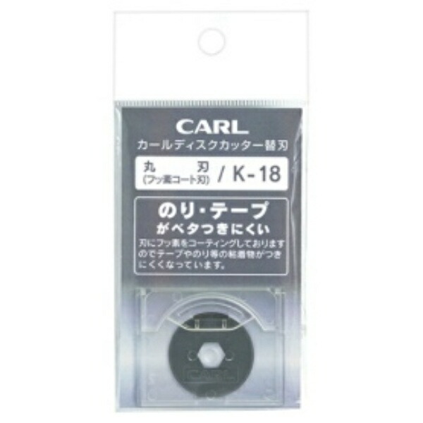 CARL Office Supplies Replacement Blade for Paper Cutter, Round Blade, Fluorine-Coated, 1 Blade Per Pack K-18