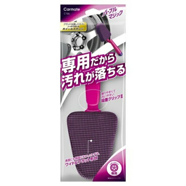 CARMATE Purple Magic Wheel Sponge for Straight Spoke Type Wheels C166 Ultra-Fine Microfiber Sponge for Car Wheel Cleaning