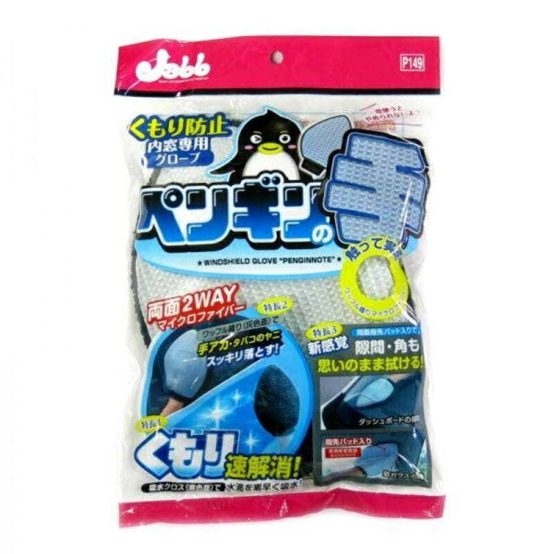 Prostaff Car Wash Supplies Interior Cleaning Goods Interior Window Gloves Microfiber Penguin Hand P149