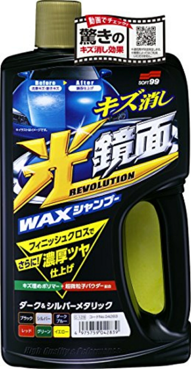 High-Gloss Mirror Finish WAX Shampoo Dark & Silver Metallic