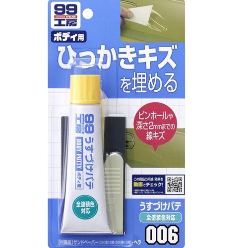 SOFT99 99 Workshop Repair Supplies Thin-Coat Putty Natural 60g Repairs scratches up to 2mm deep on automotive bodies and pinholes (cavities) in thick-coat putty 09006