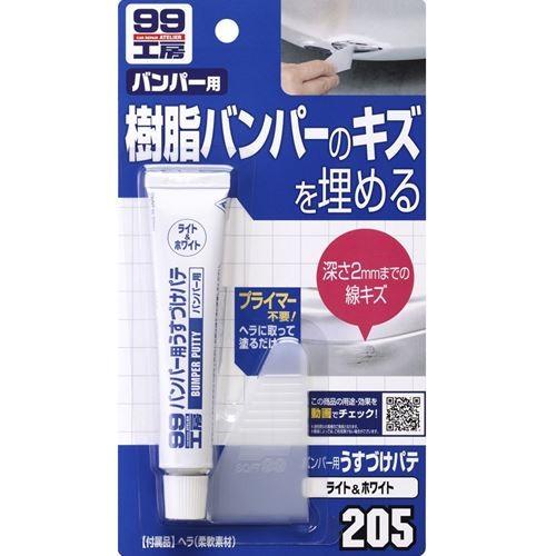 SOFT99 99 Workshop Repair Supplies Thin-Coat Putty for Bumpers Light Color Type For repairing scratches on resin parts (PP, urethane) such as bumpers 09205