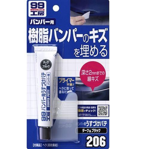 SOFT99 99 Workshop Repair Supplies Thin-Coat Putty for Bumpers (Dark Colors) Repairs scratches on resin parts (PP, urethane) like bumpers 09206